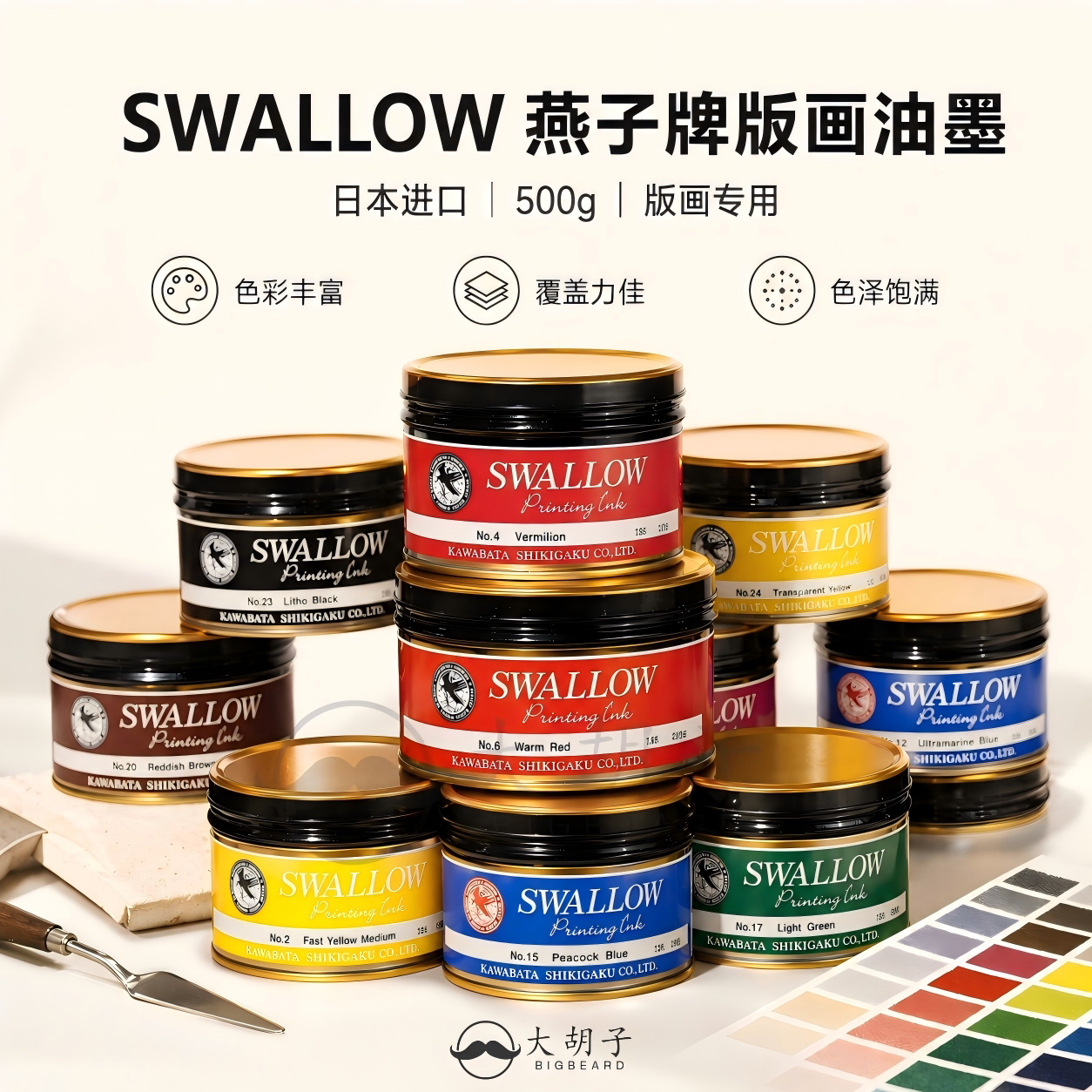 SWALLOW燕子牌平板版画油墨500g