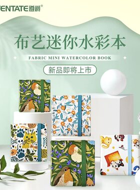 遵爵全棉水彩本300g手账本风琴本