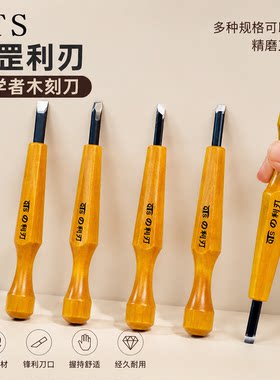 QTS天罡利刃木刻刀碳钢雕刻刀