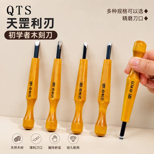 QTS天罡利刃木刻刀碳钢雕刻刀