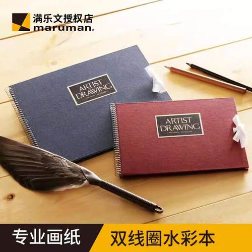 日本maruman满乐文双线圈水彩本