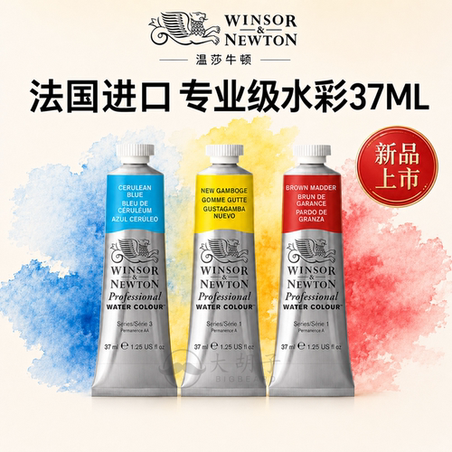 法国进口温莎牛顿水彩颜料37mL
