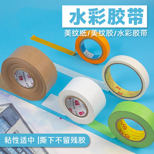 artclouds水彩胶带和纸胶带