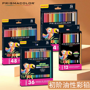 霹雳马初级油性彩铅prismacolor48色彩色铅笔初级美术生绘画手绘