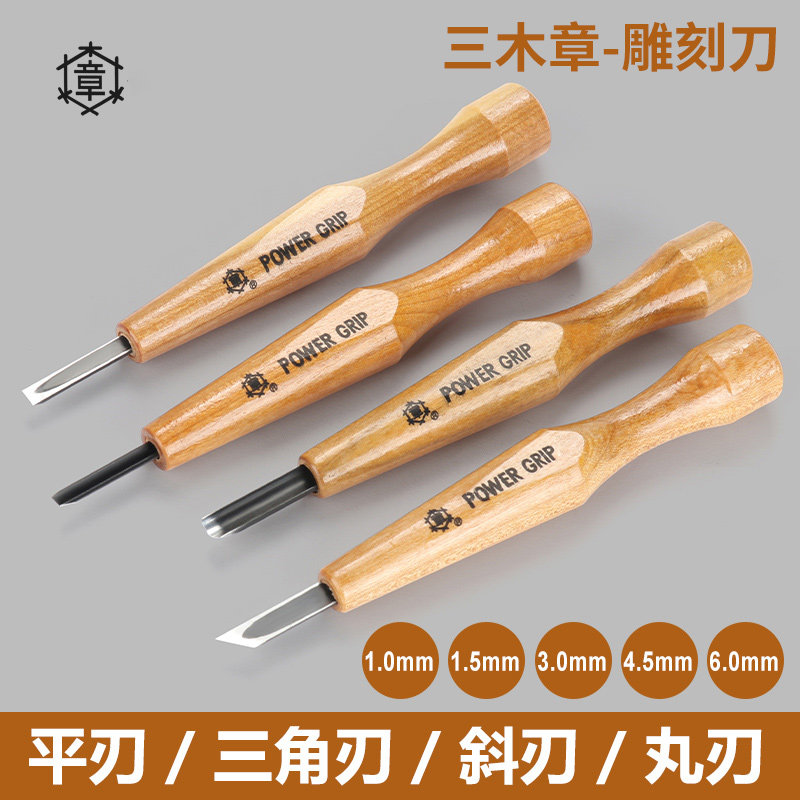 日本进口三木章雕刻刀木刻刀