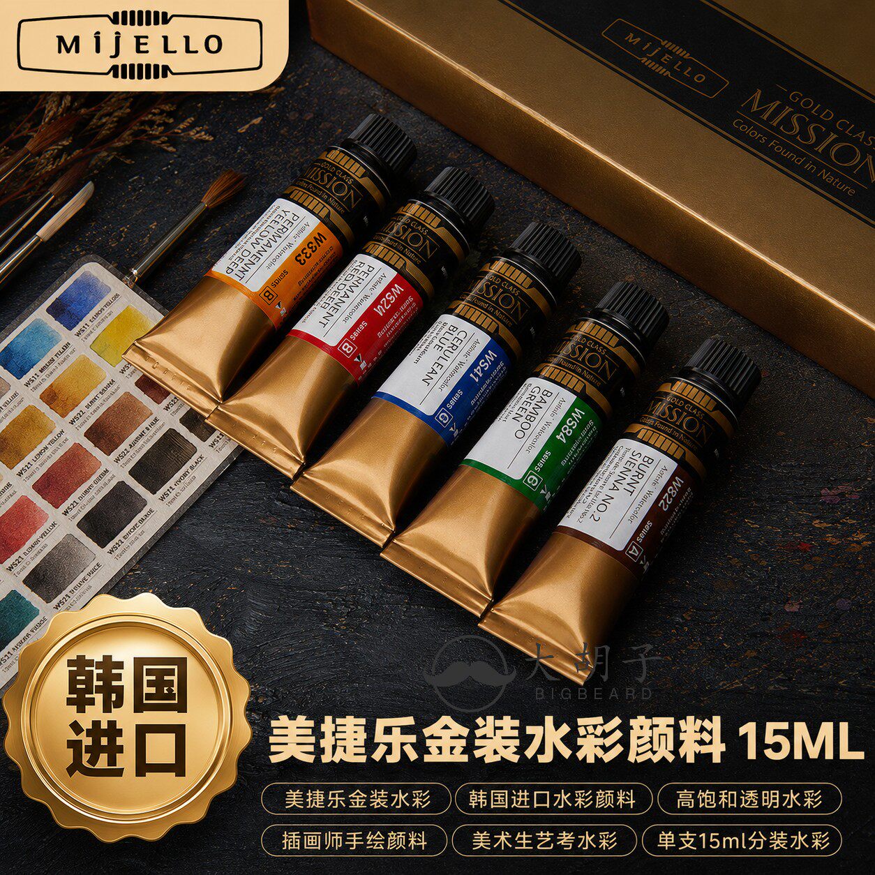 韩国美捷乐金款艺术家水彩颜料