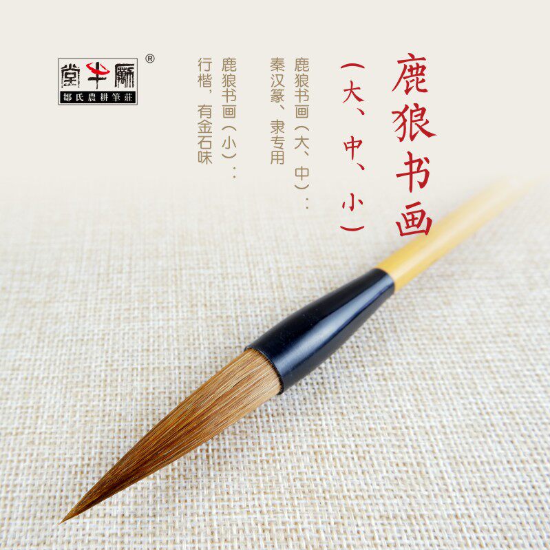 农耕笔庄毛笔兼毫马毛鹿狼书画