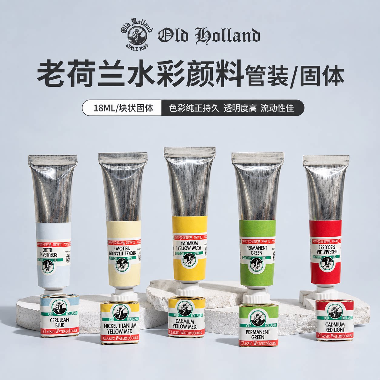 老荷兰OldHoand大师级水彩颜料