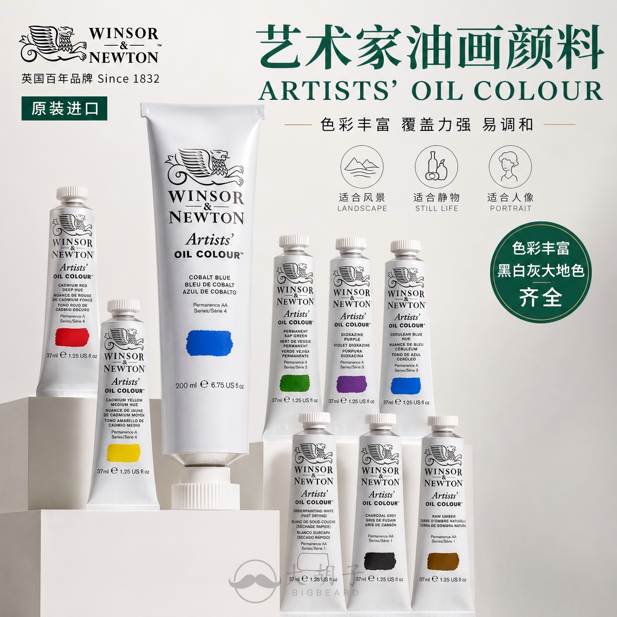 温莎牛顿艺术家古典油画