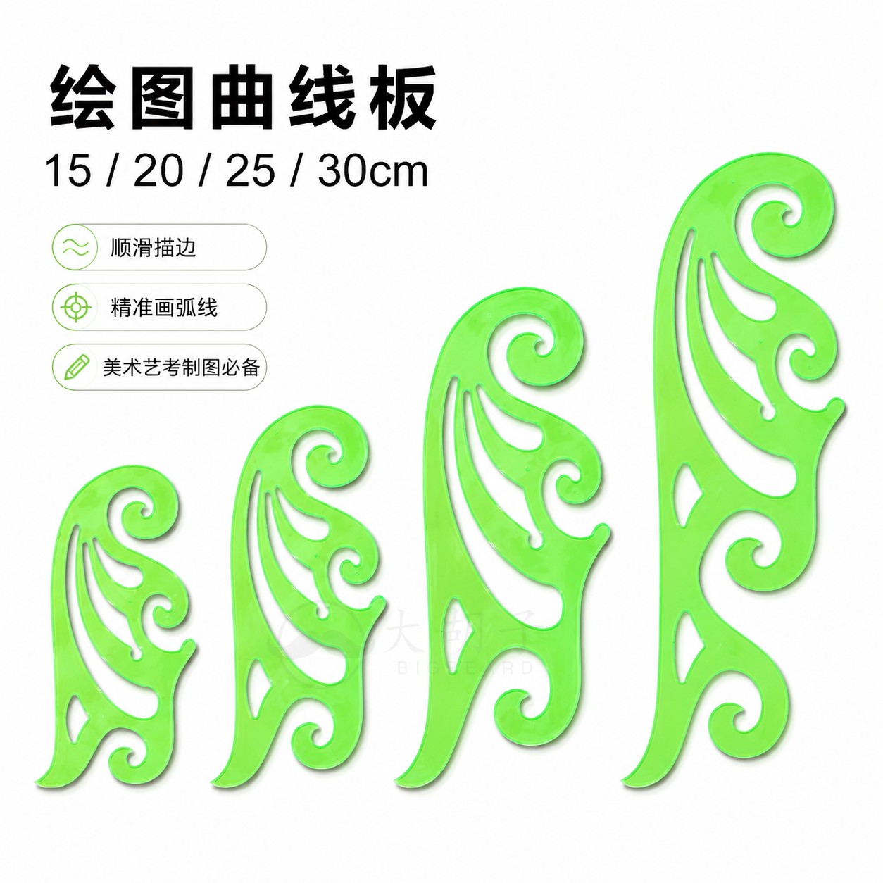 曲线板多功能模板绘图云尺图片