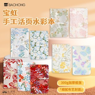 纯手工水彩本活页本可拆卸宝虹鲁本斯中细纹随身携带300g旅行写生