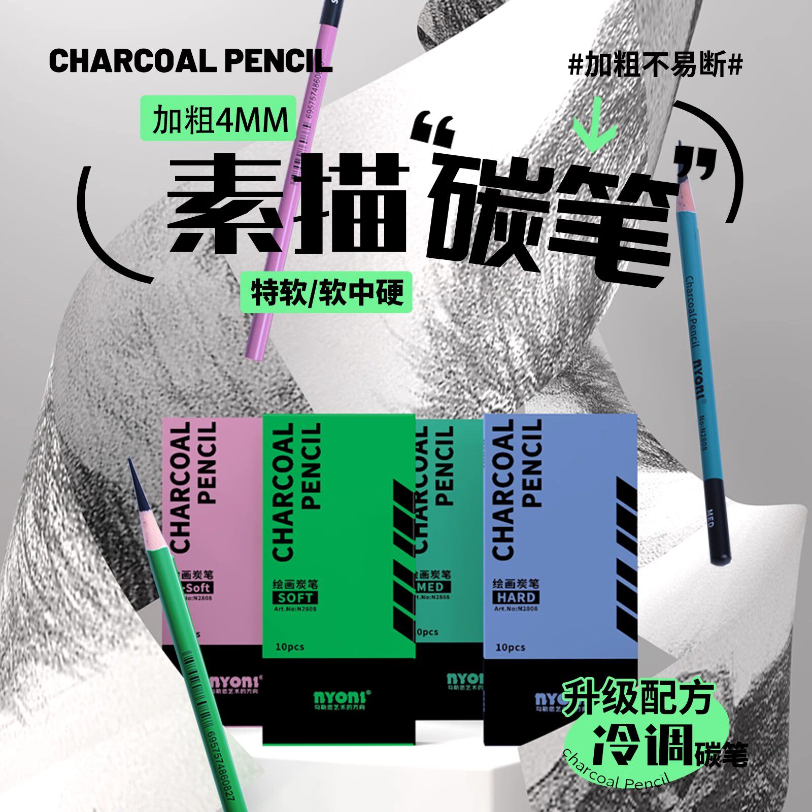 nyoni尼奥尼炭笔碳笔套装