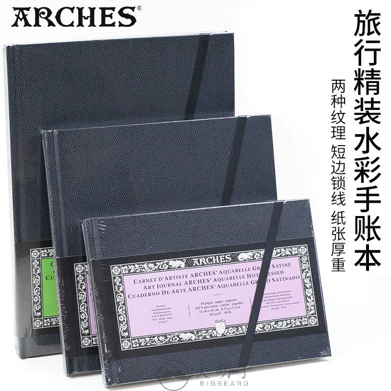 法国进口ARCHES阿诗水彩本300g