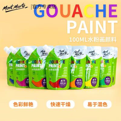 蒙玛特水粉颜料100ml自立袋