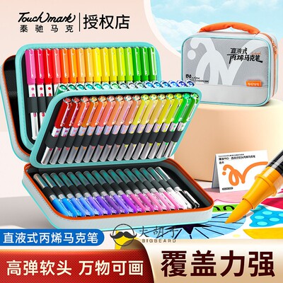 泰驰Touchmark直液式丙烯马克笔