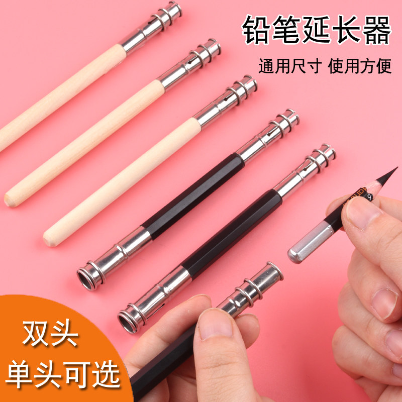 铅笔加长器双头延长器短铅笔套增长接笔器素描铅笔延笔器笔杆加长