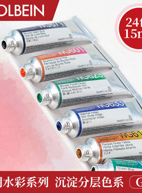 holbein荷尔拜因沉淀色水彩15ml