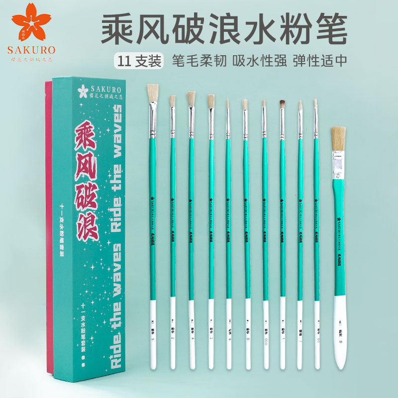 樱花水粉笔乘风破浪水粉笔鱼尾美术色彩水彩丙烯油画笔联考套装