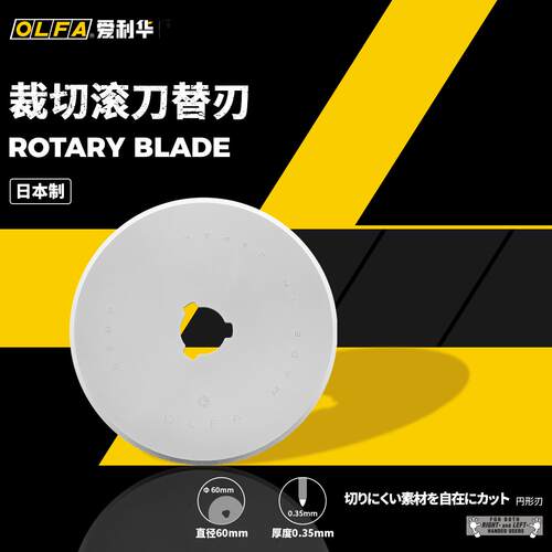 日本OLFA爱利华滚刀刀片切割刀
