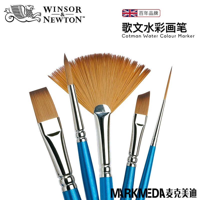 温莎牛顿进口歌文水彩画笔榛形索笔扇形斜形尖圆头透明一举尼龙毛