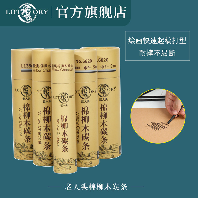 老人头碳条木炭条美术生专用棉柳炭条素描柳条炭笔国画炭条画画速,文具电教/文化用品/商务用品,炭笔,淘宝优惠券,粉丝福利购,淘宝优惠卷
