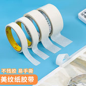 美纹纸胶带美术生专用手撕胶带可书写美缝胶带画画贴边分色胶带