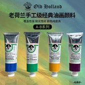 单支专家级套装 40ml AB系列 Holland老荷兰油画颜料手工级经典 Old
