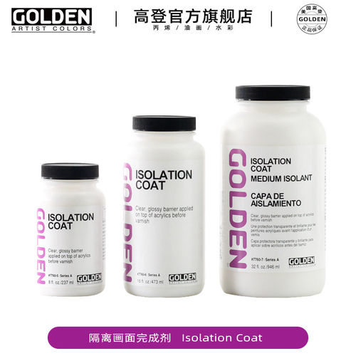 高登Golden丙烯隔离媒介7760