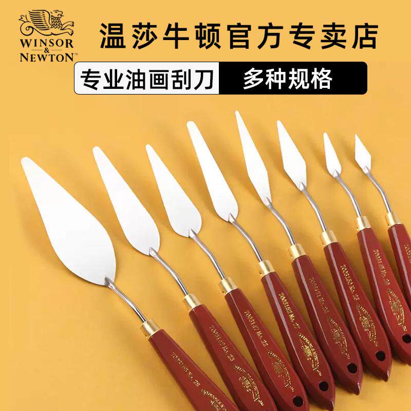 温莎牛顿油画刮刀不锈钢刮刀