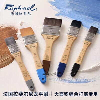 Raphael拉斐尔水彩丙稀油画排刷