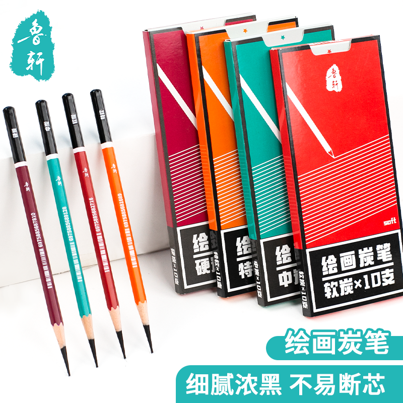 鲁轩炭笔速描炭笔不易断芯素描炭笔软炭中碳硬炭铅笔画画工具