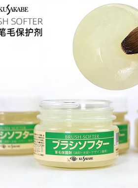 进口KUSAKABE日下部笔毛保护剂Brush Softer水彩笔油画笔刷护理膏