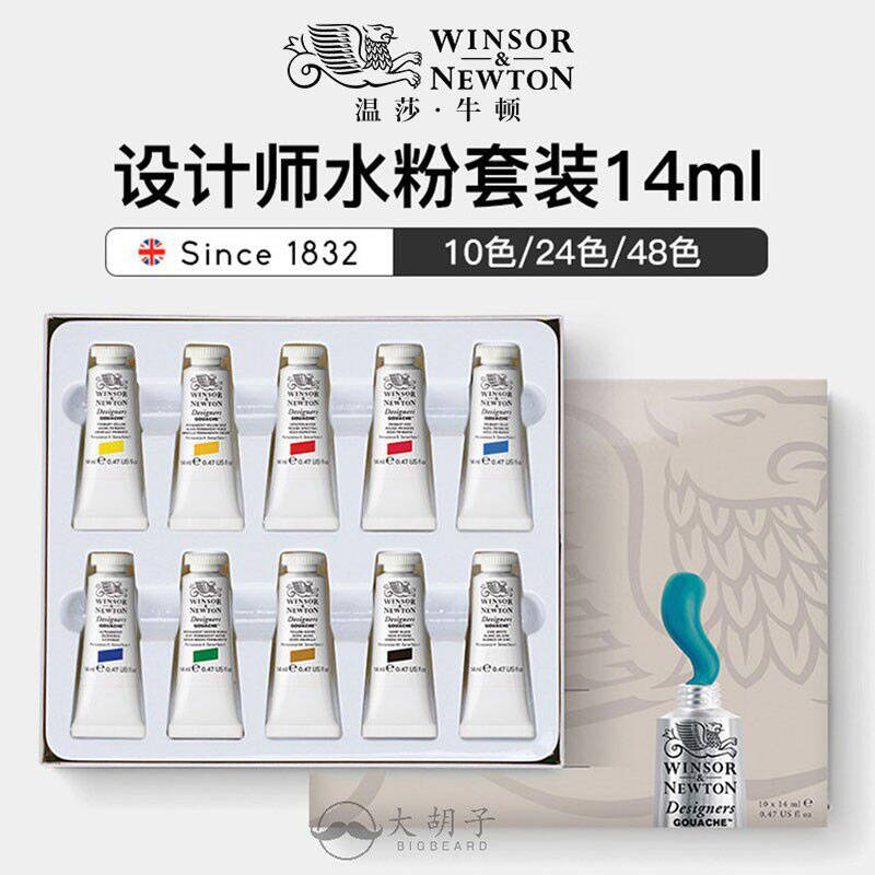 温莎牛顿设计师水粉颜料套装