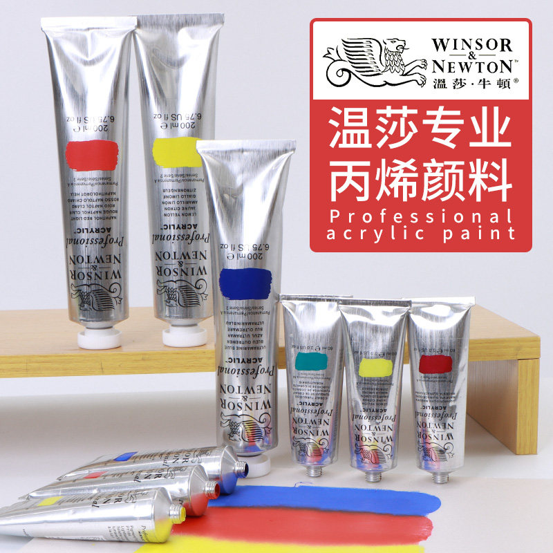 温莎艺术家丙烯颜料200ML