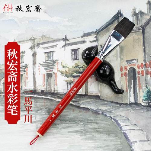 秋宏斋平头水彩笔画笔一马平川平刷上色铺色刷水风景插画笔工笔画