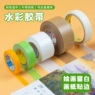 纸胶带 透明水彩胶带胶带黄色易贴易撕和纸牛皮透明胶带美纹纸胶