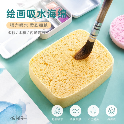 Artclouds水彩吸水海绵
