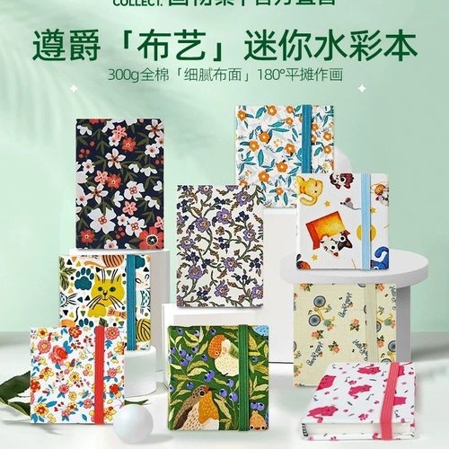 遵爵全棉水彩本300g手账本风琴本