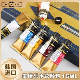韩国美捷乐金款专业艺术家级水彩颜料 颜色鲜艳高浓度单支 15ml B