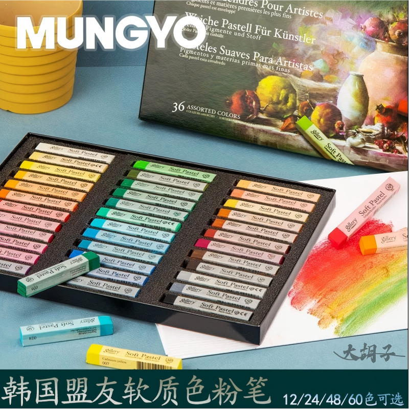 韩国MUNGYO盟友色粉笔24色