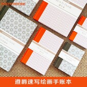遵爵速写手账本综合绘画本加厚A4多功能专业美术写生素描纸彩铅笔