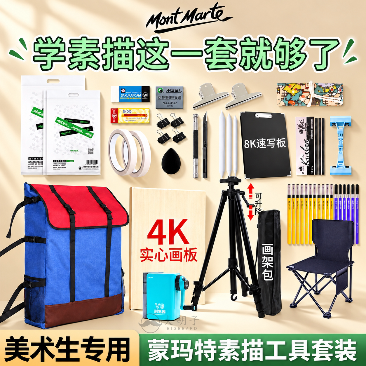 蒙玛特素描工具包联考套装