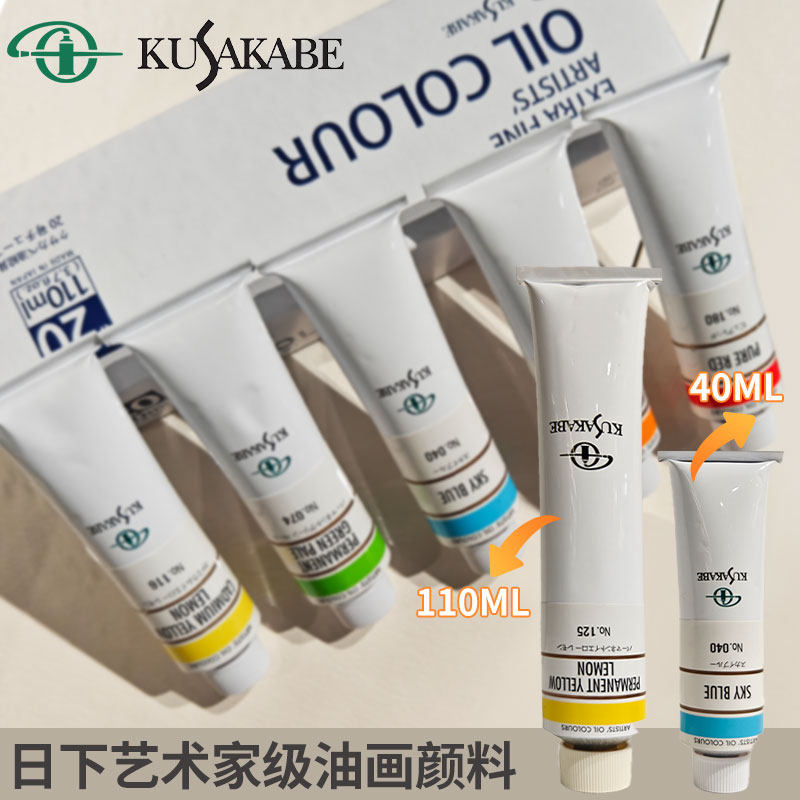 日本进口KUSAKABE日下酷莎艺术家级油画画颜料110ml单支高浓度油