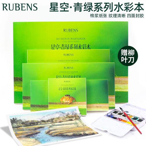 鲁本斯青绿系列水彩本300g