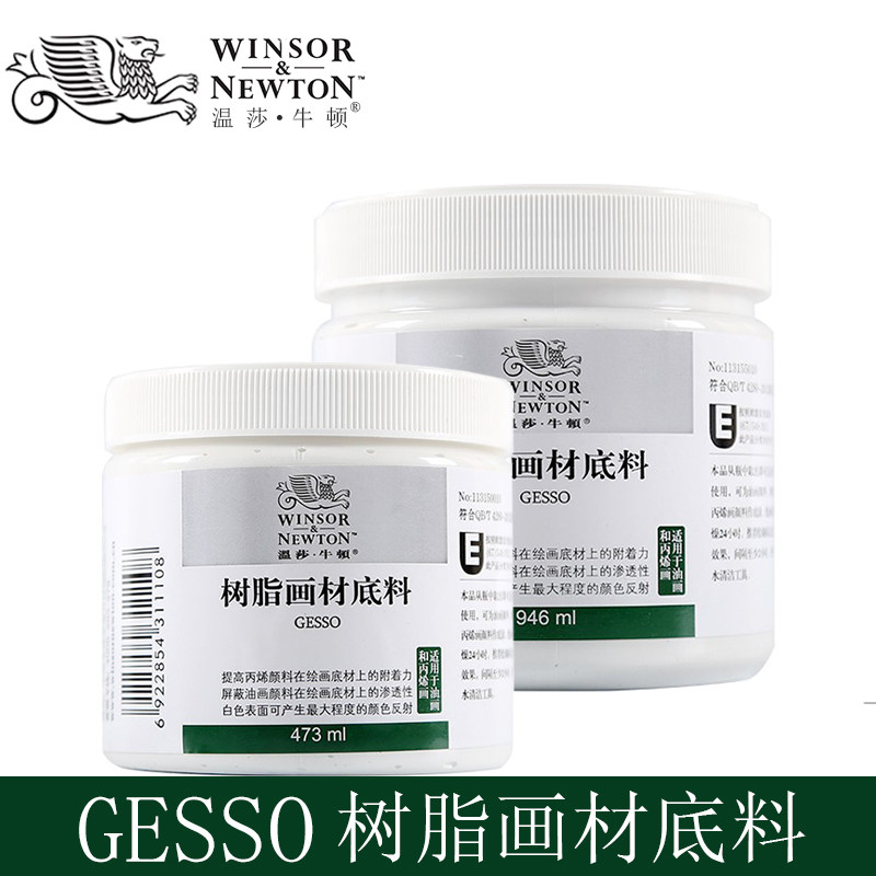 温莎牛顿石膏底料丙烯树脂底料