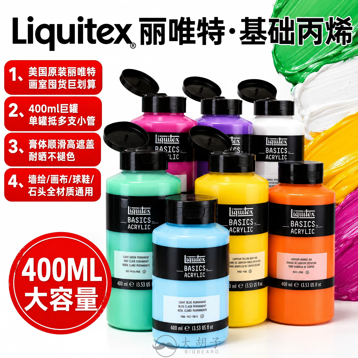 丽唯特进口丙烯颜料大瓶400ml