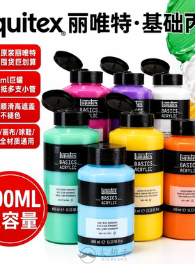 丽唯特丙烯颜料大瓶综合材料绘画丙烯钛白色荧光色白色套装400ml