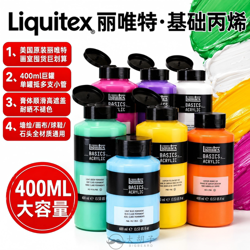 丽唯特进口丙烯颜料大瓶400ml