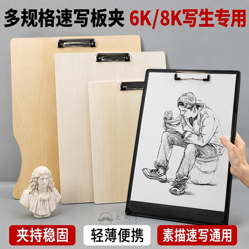 速写板8k美术生专用画板素描工具