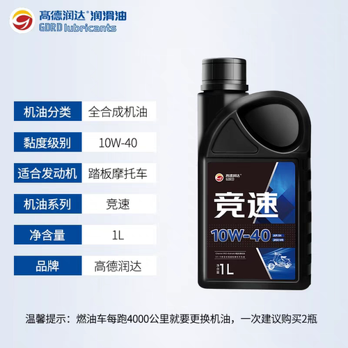 高德润达摩托车机油踏板跨骑